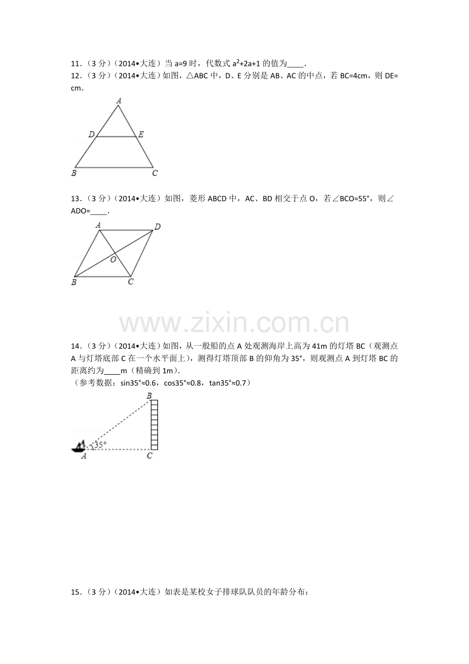 2014年辽宁省大连市中考数学试卷及解析.doc_第2页