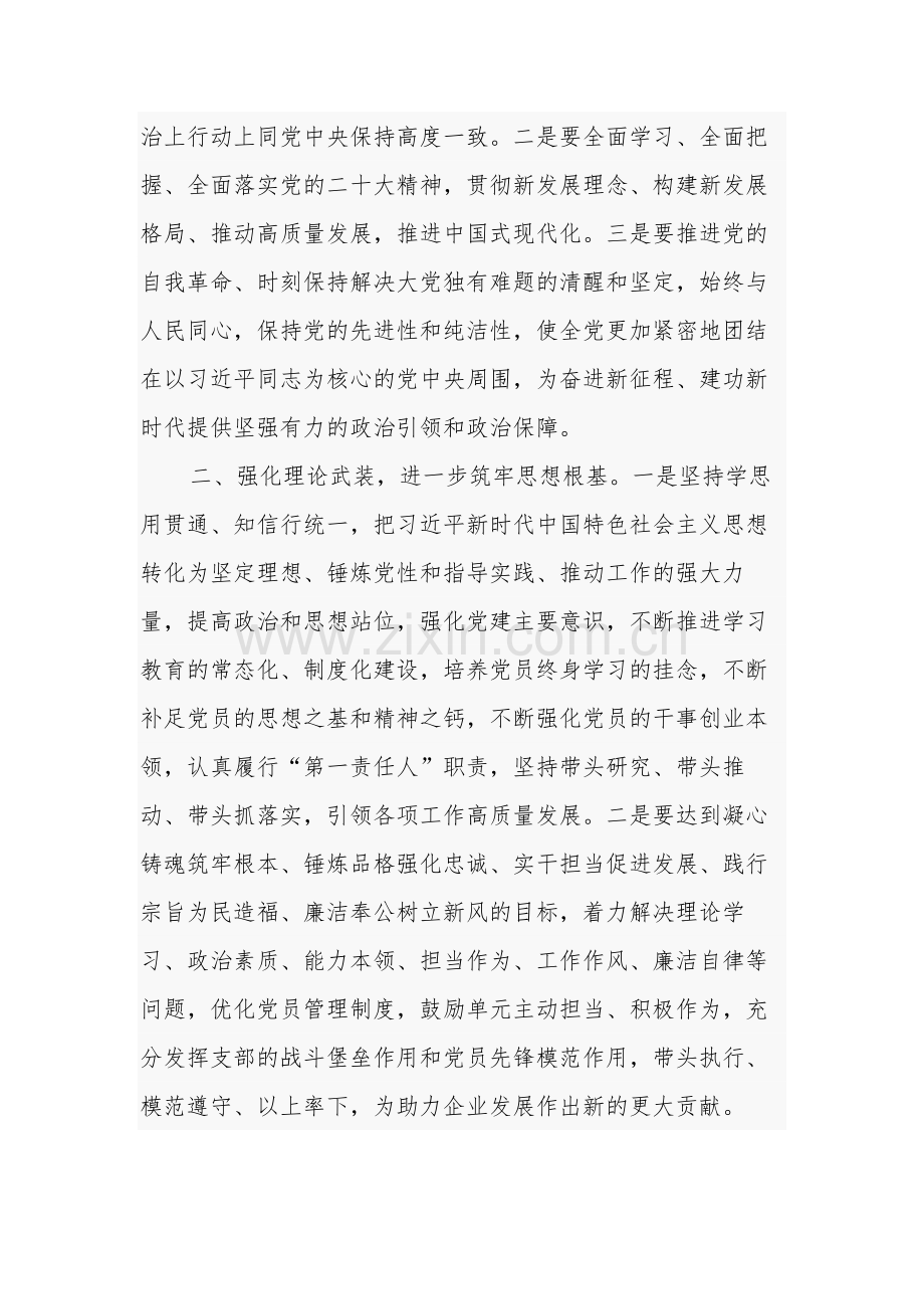 2023年国有企业干部学习贯彻主题教育心得体会汇篇范文.docx_第2页