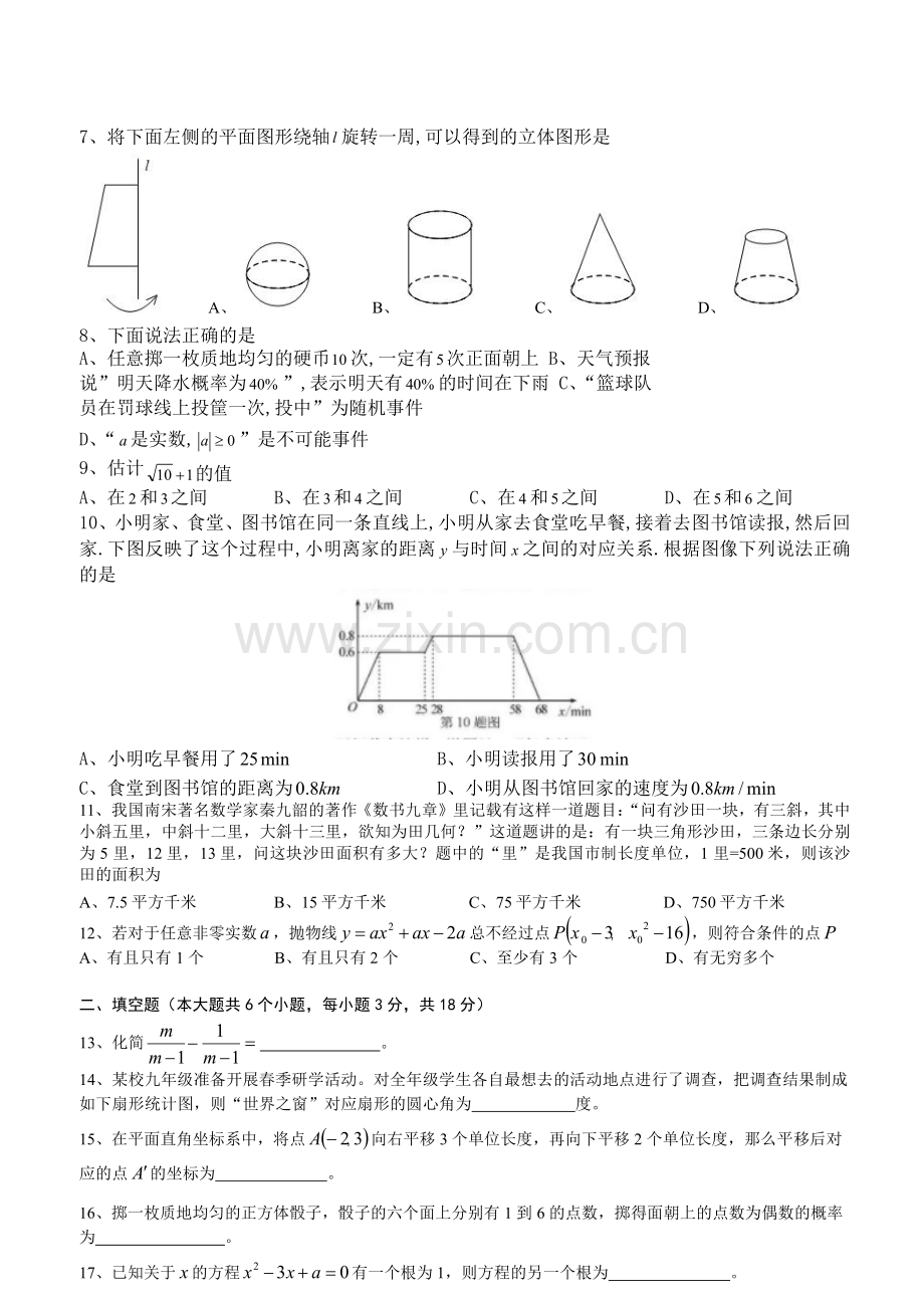 湖南省长沙市2018年中考数学试题及答案.doc_第2页