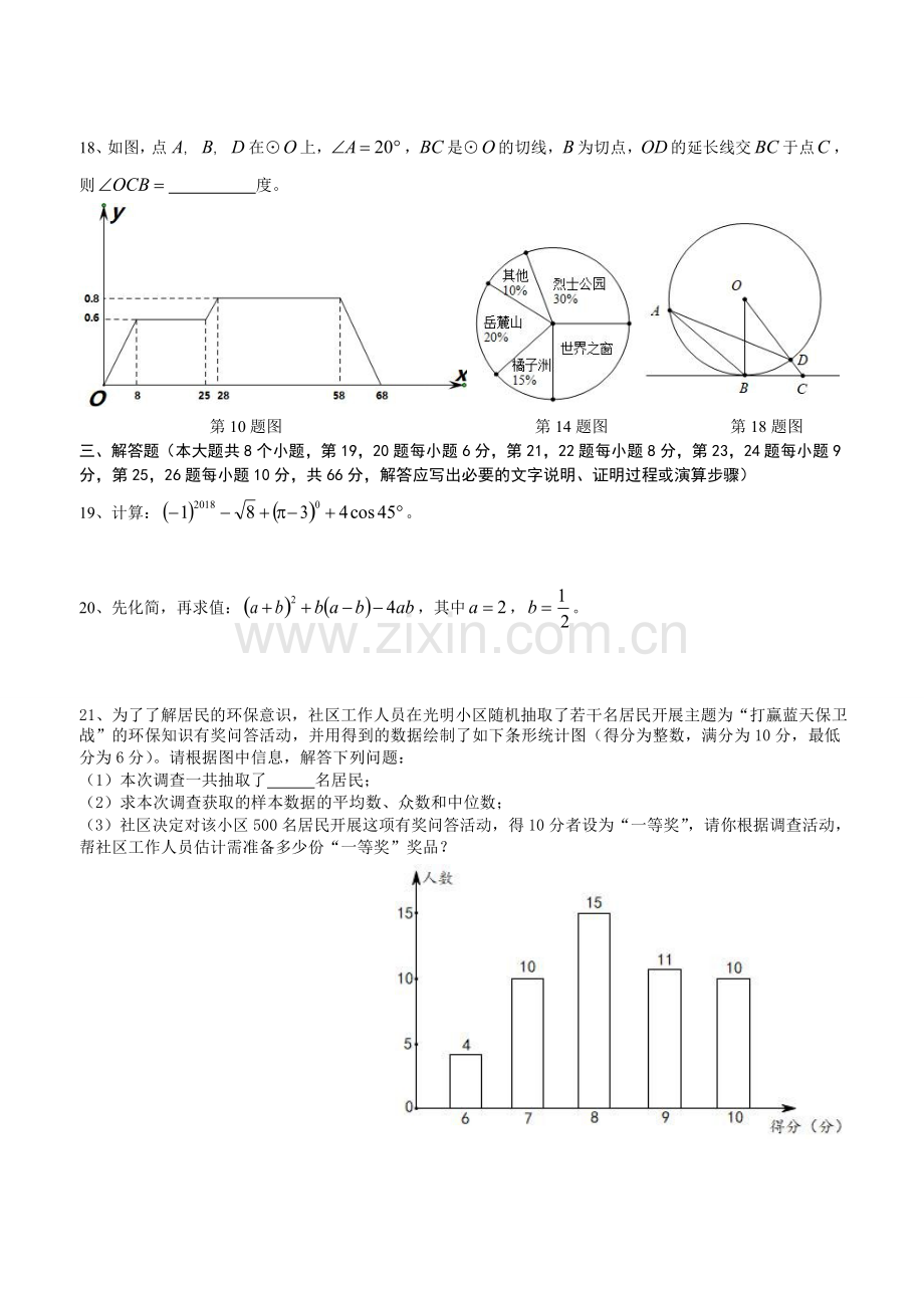 湖南省长沙市2018年中考数学试题及答案.doc_第3页