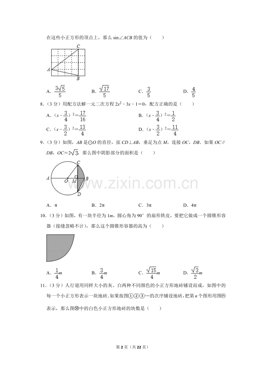 2020年山东省聊城市中考数学试卷.doc_第2页