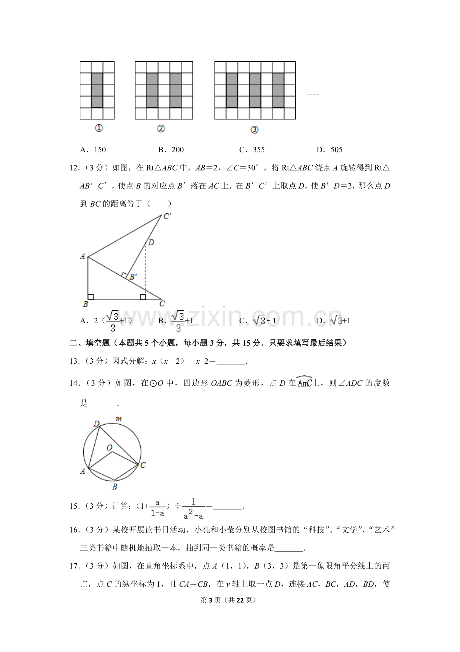 2020年山东省聊城市中考数学试卷.doc_第3页