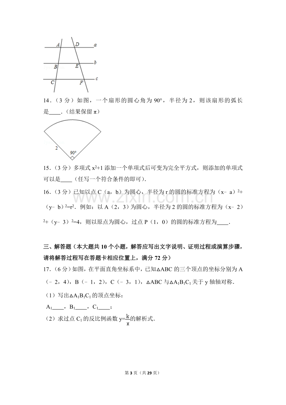 2016年湖南省湘潭市中考数学试卷（含解析版）.doc_第3页