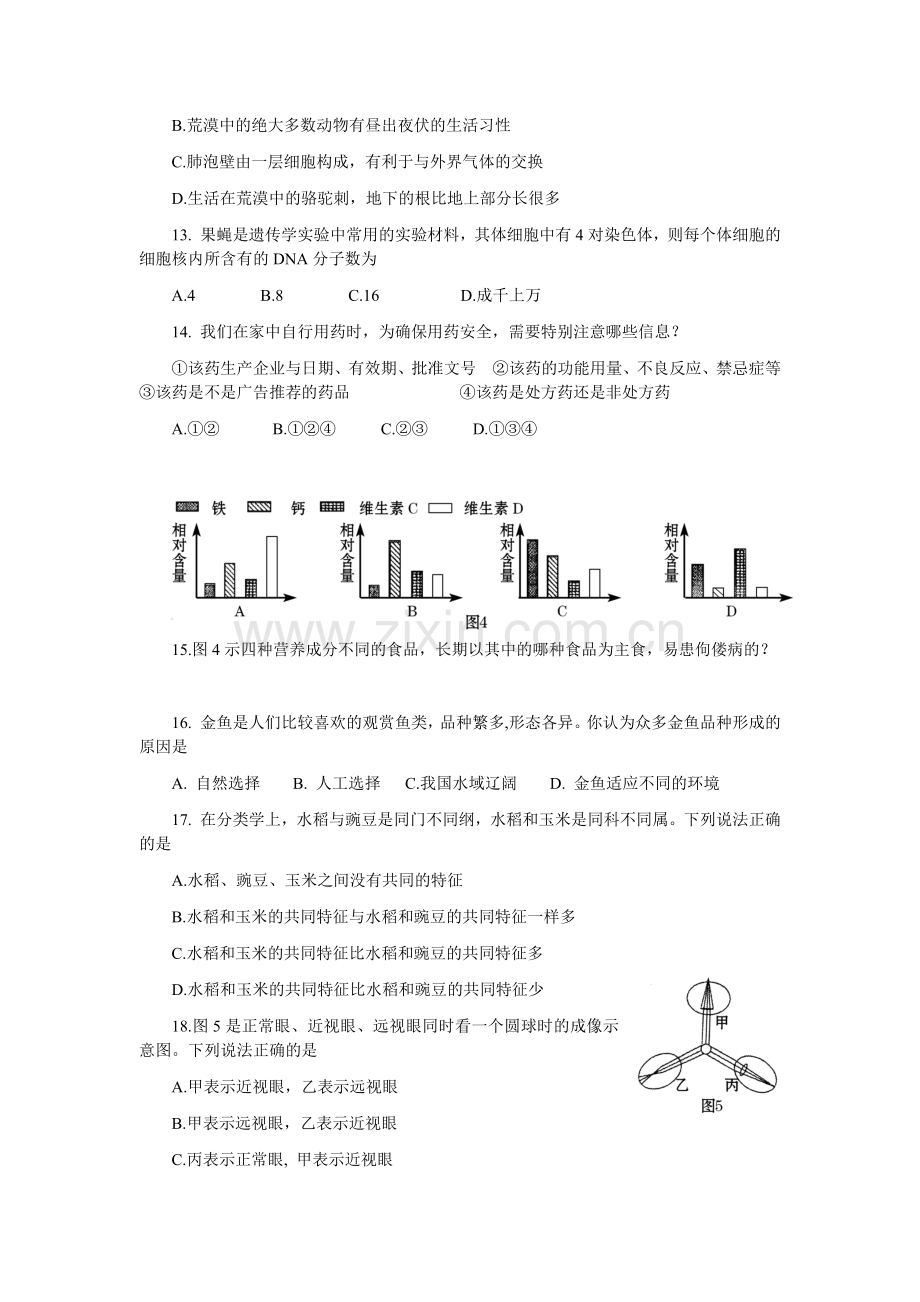 2009年山东省东营市中考生物试题(word版含答案).docx_第3页