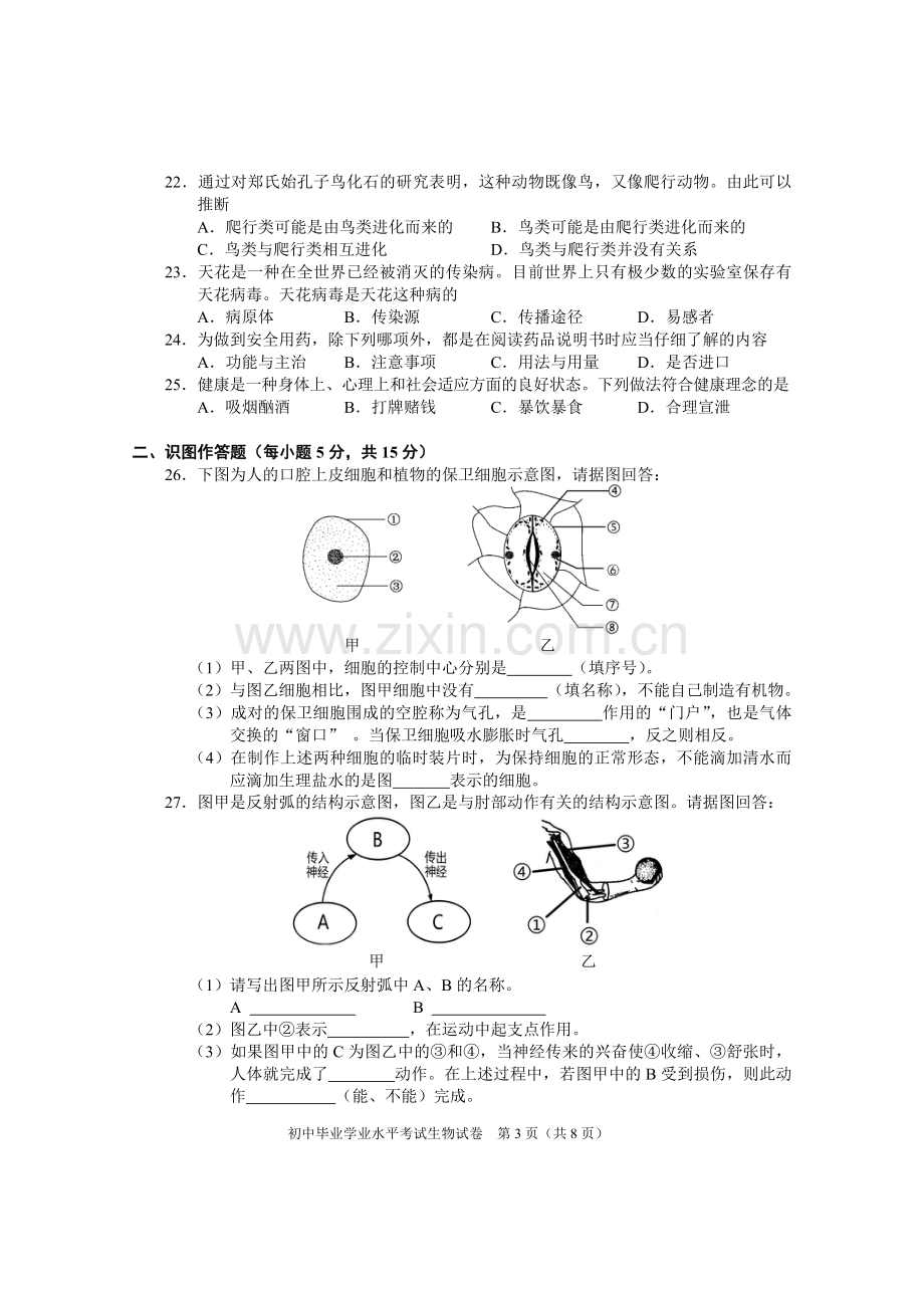 2016年长沙市中考生物试题和答案.doc_第3页