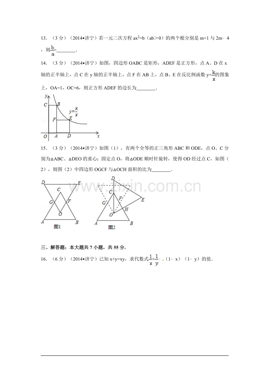 2014年山东省济宁市中考数学试卷（含解析版）.doc_第3页