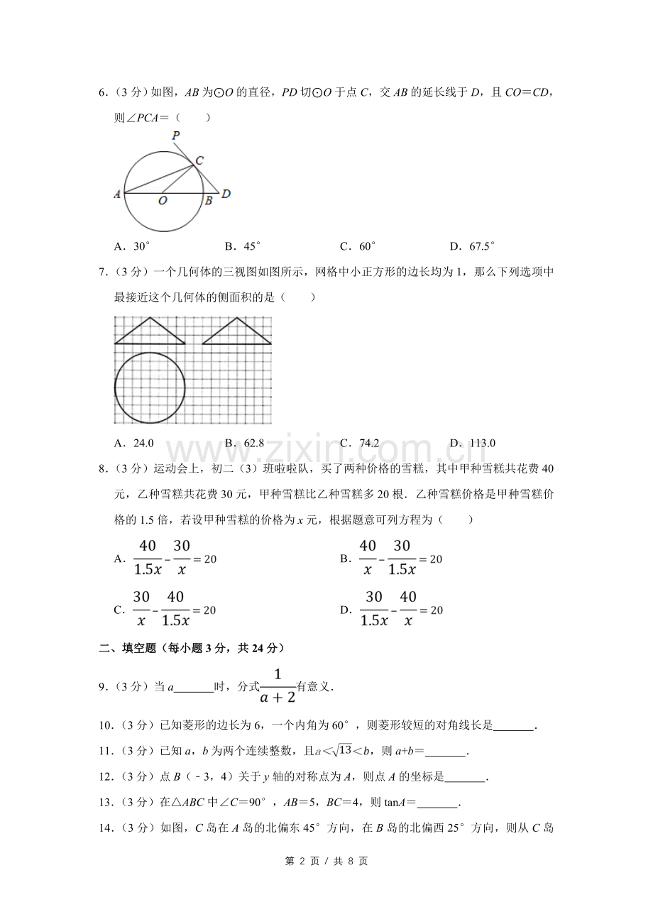 2012年宁夏中考数学试卷（学生版）.doc_第2页