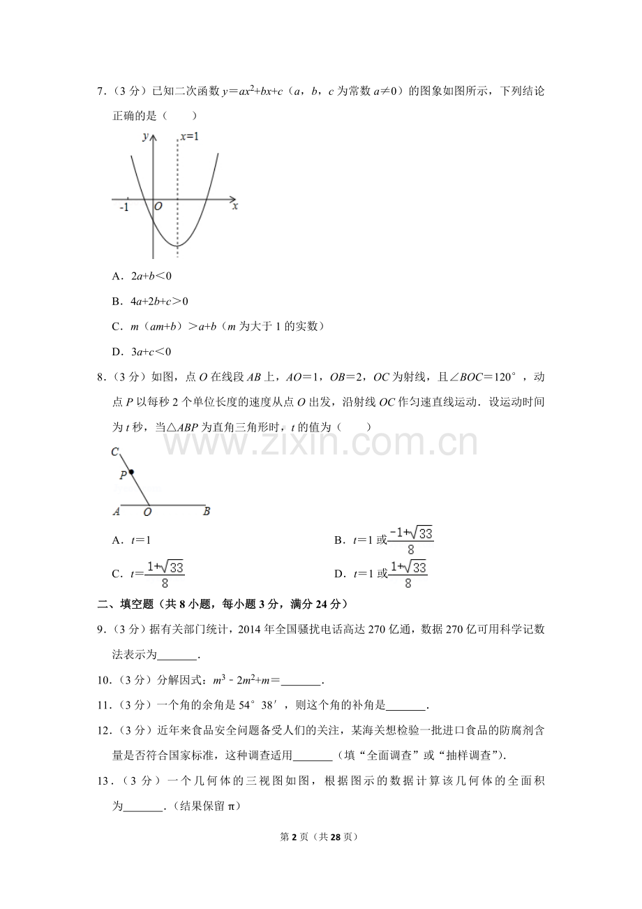 2015年辽宁省鞍山市中考数学试卷.doc_第2页