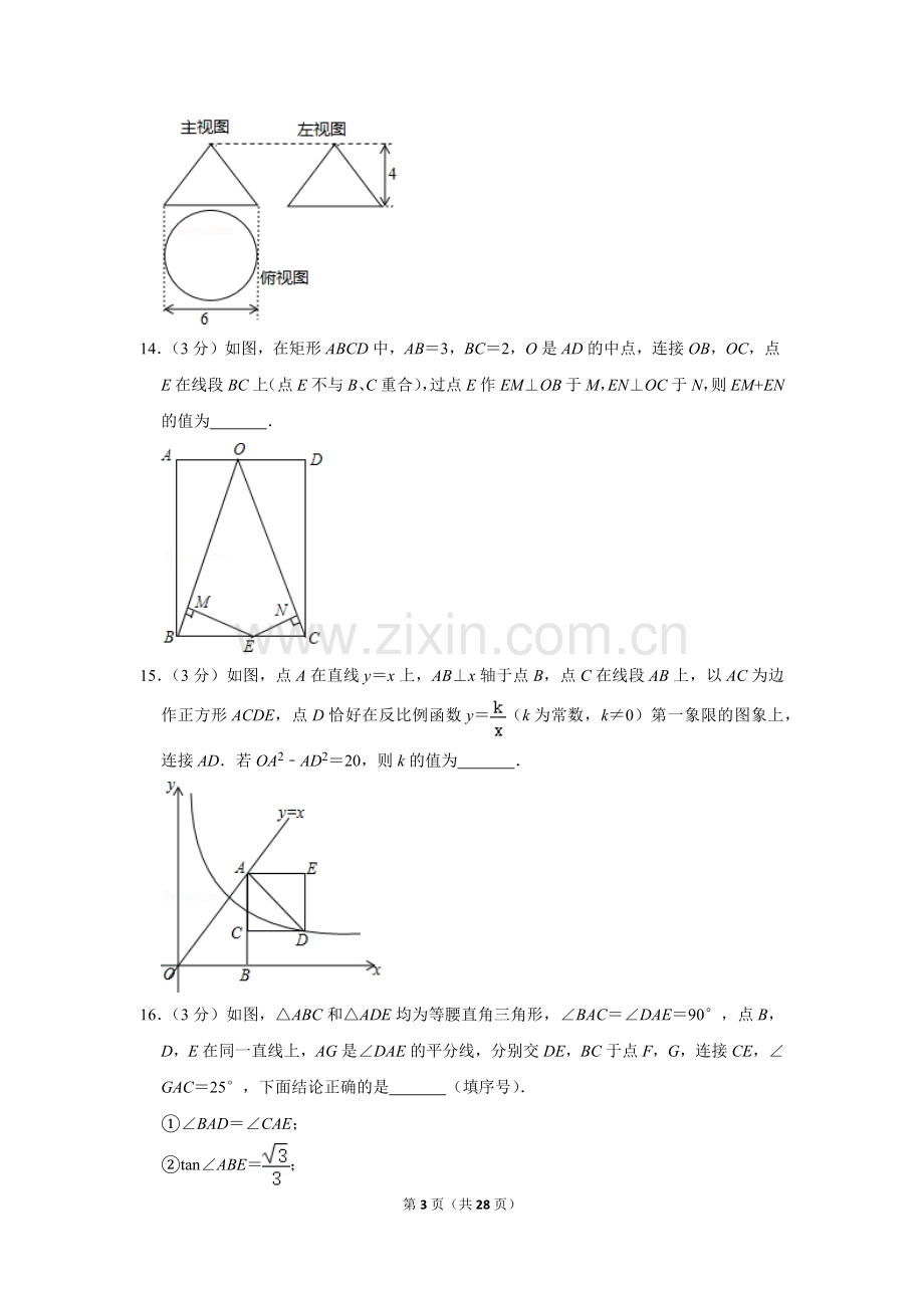 2015年辽宁省鞍山市中考数学试卷.doc_第3页