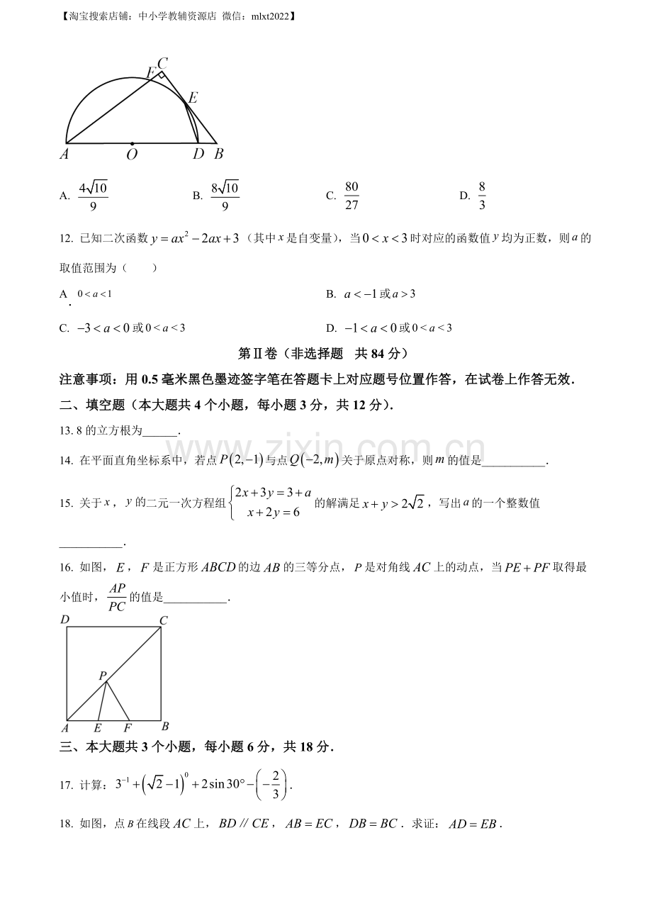 2023年四川省泸州市中考数学真题（原卷版）.docx_第3页