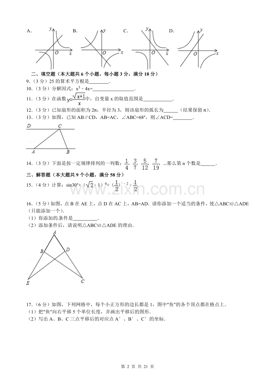 2013年云南省中考数学试卷及答案（word版）.doc_第2页