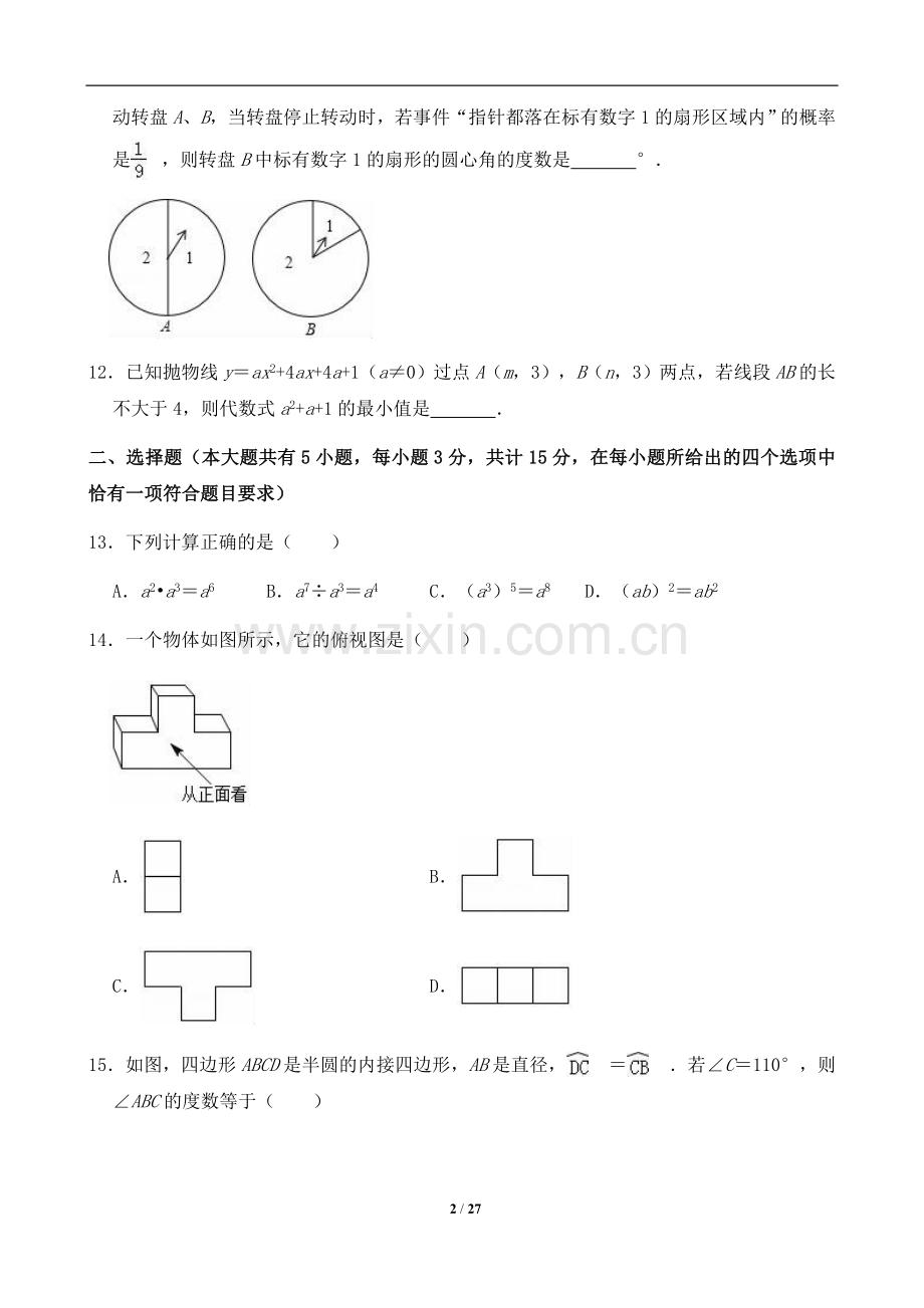 2019年江苏省镇江市中考数学试题及答案.doc_第2页