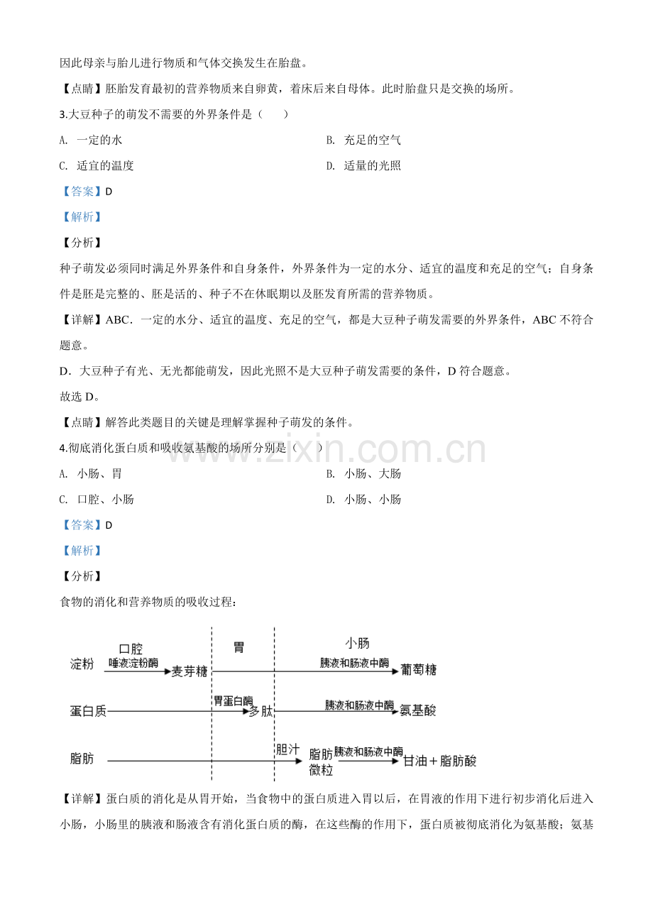 辽宁省沈阳市2020年中考生物试题（解析版）.doc_第2页