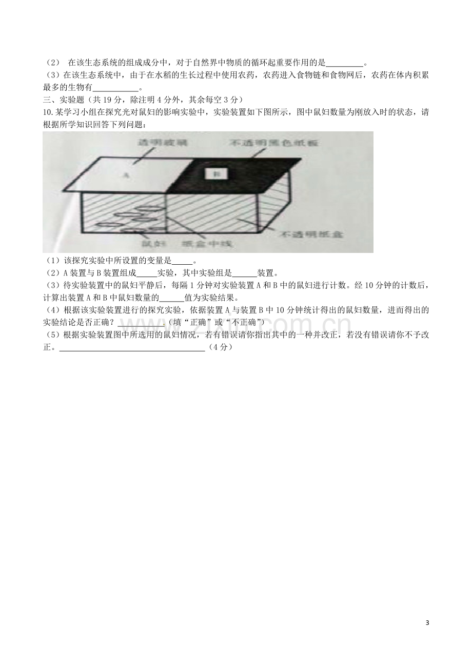 四川省泸州市2016年中考生物真题试题（含答案）.doc_第3页