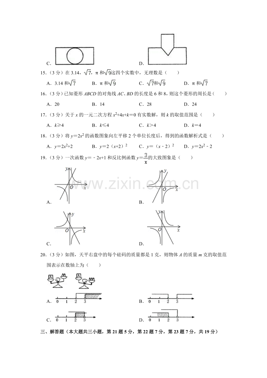 2011年青海省中考数学试卷（含解析版）.doc_第3页