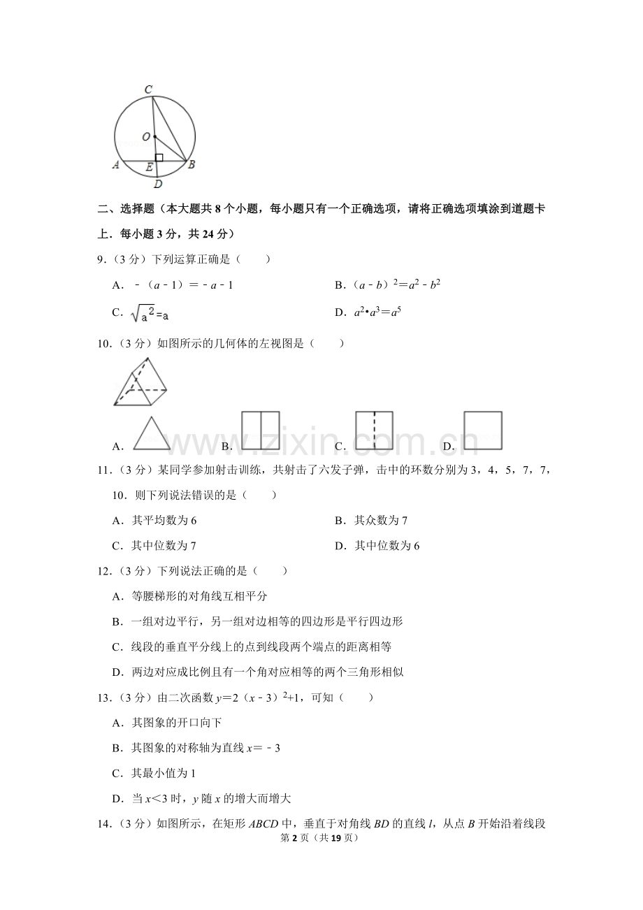 2011年湖南省永州市中考数学试卷.doc_第2页