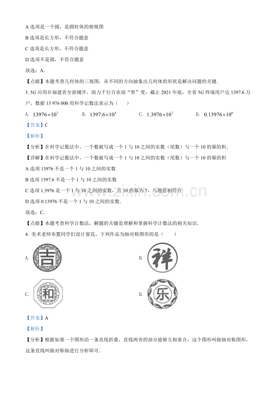 2022年福建省中考数学真题（解析版）.docx_第2页