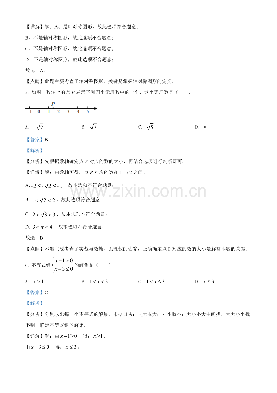 2022年福建省中考数学真题（解析版）.docx_第3页