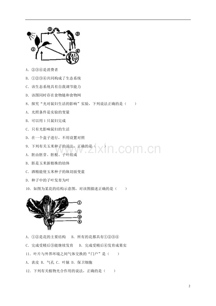 广东省2017年中考生物真题试题（含解析）.doc_第2页