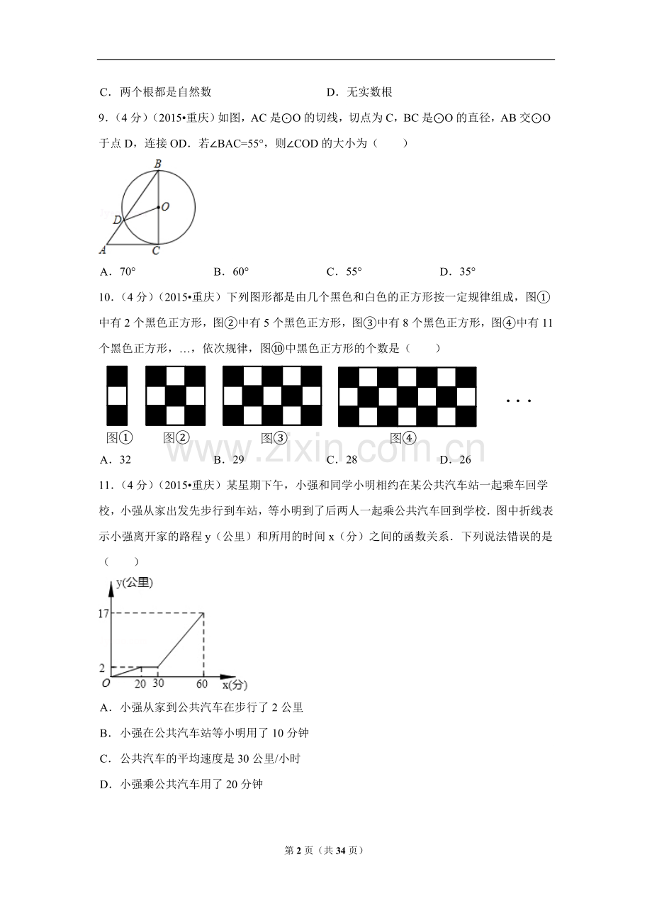 2015年重庆市中考数学试卷(B卷)（含解析版）.doc_第2页