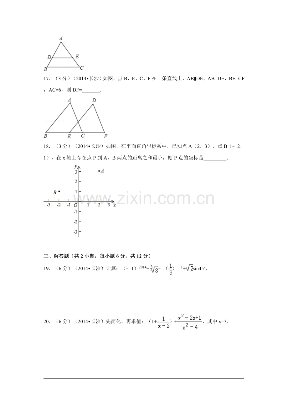 2014年湖南省长沙市中考数学试卷（含解析版）.doc_第3页