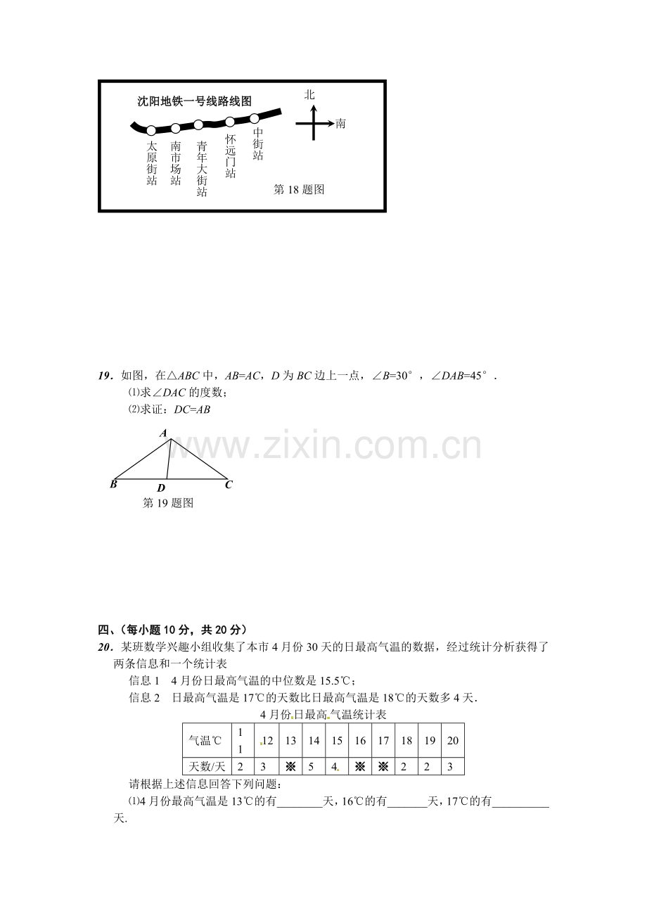 2011年辽宁省沈阳市中考数学试题及答案.doc_第3页