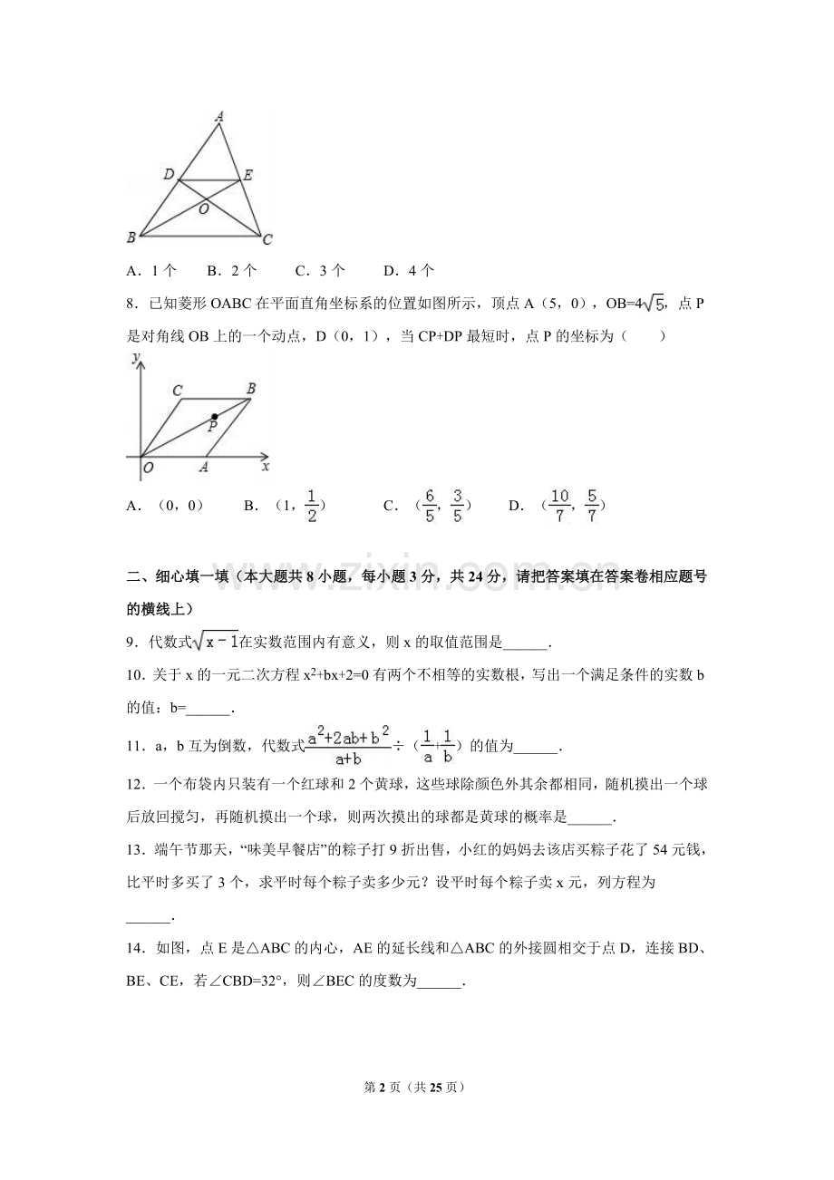 2016年湖北省咸宁市中考数学试卷（含解析版）.doc_第2页