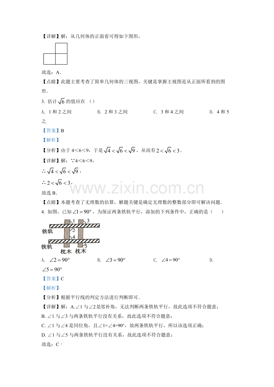 2022年浙江省台州市中考数学真题（解析版）.docx_第2页