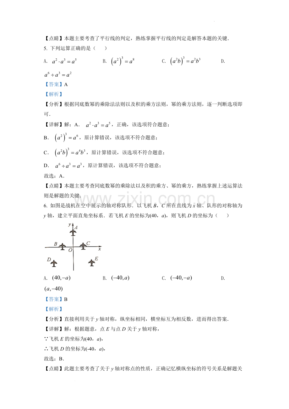 2022年浙江省台州市中考数学真题（解析版）.docx_第3页