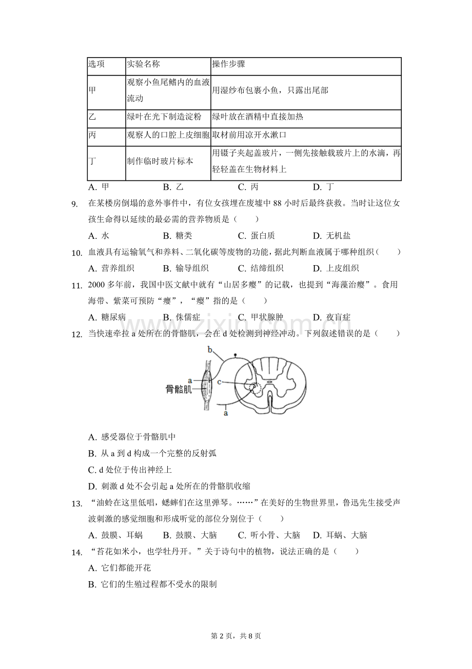 2022年湖南省常德市中考生物试卷（原卷版）.docx_第2页