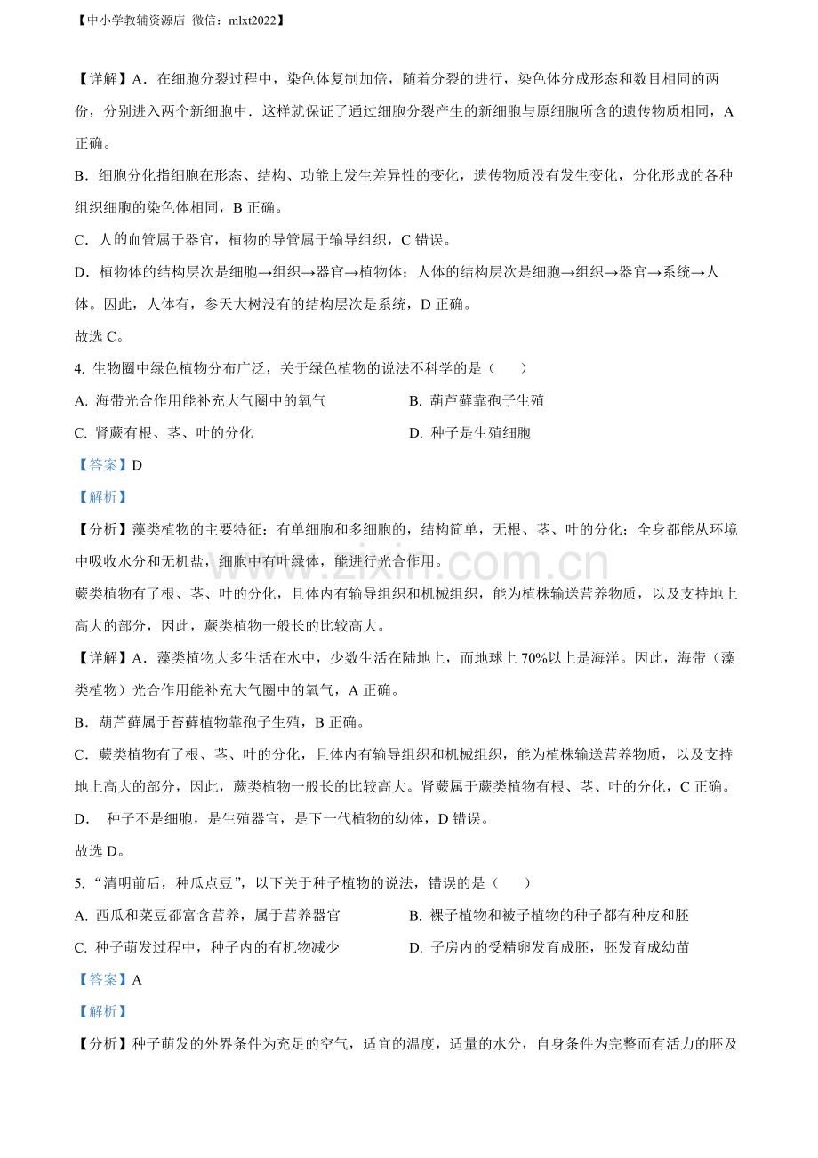 2022年湖北省十堰市结业考试生物试题（解析版）.docx_第3页