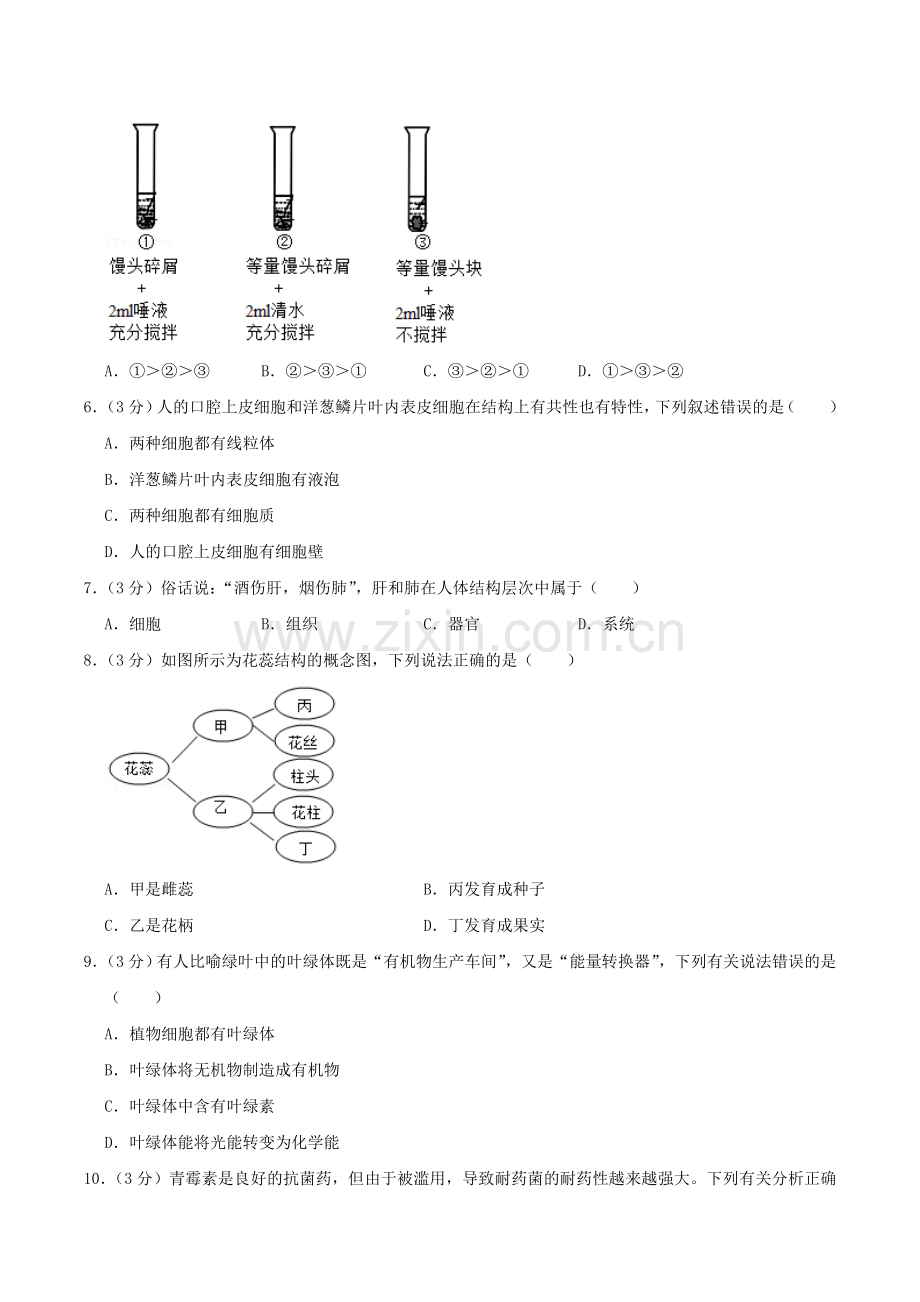 2019年四川省绵阳市中考生物真题及答案.doc_第2页