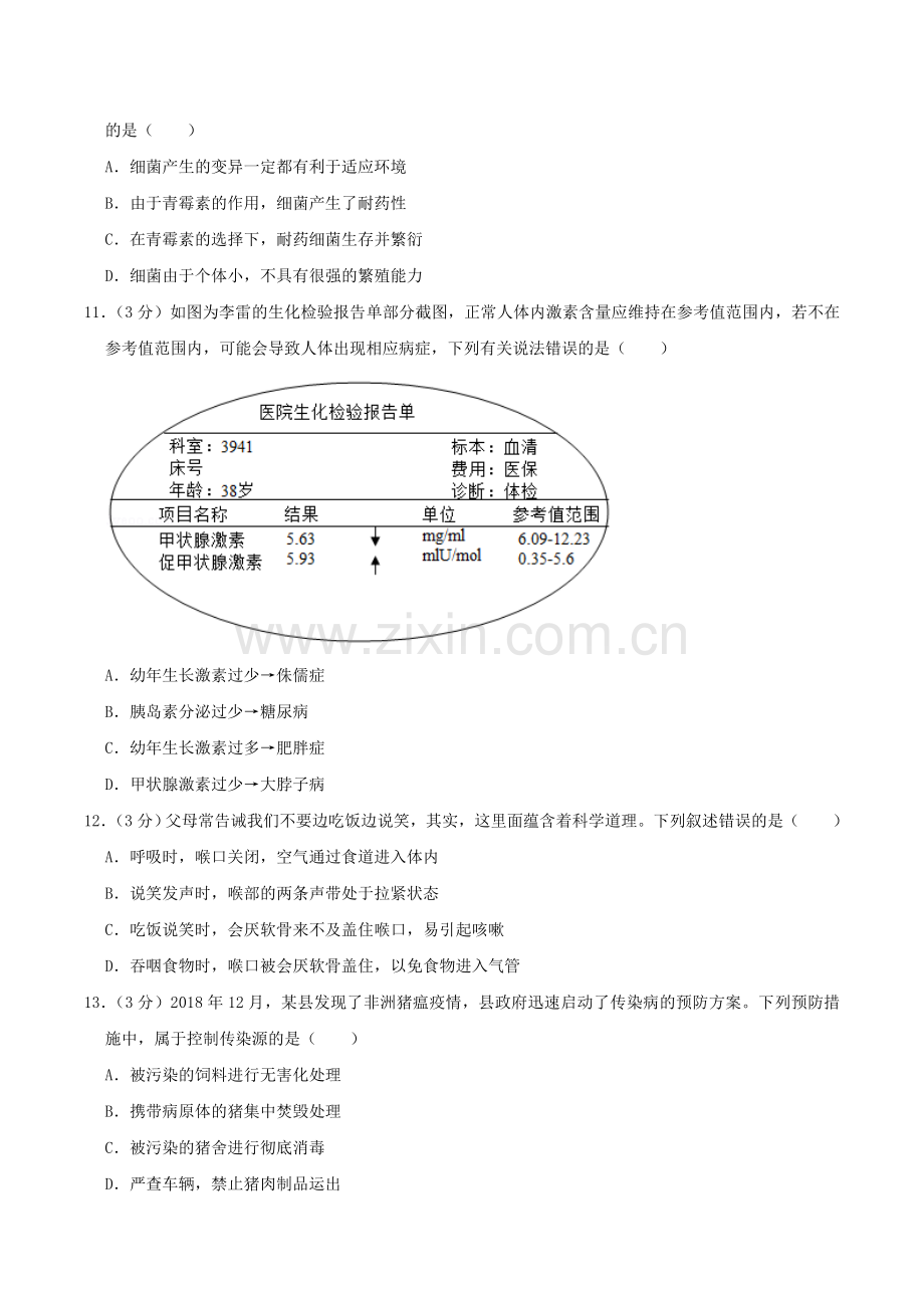 2019年四川省绵阳市中考生物真题及答案.doc_第3页