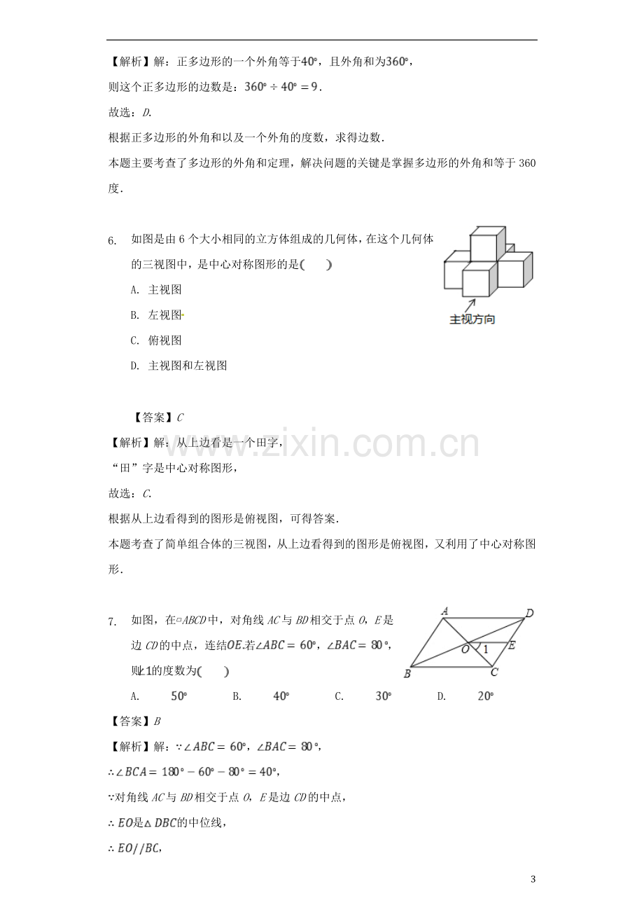 浙江省宁波市2018年中考数学真题试题（含解析）.doc_第3页