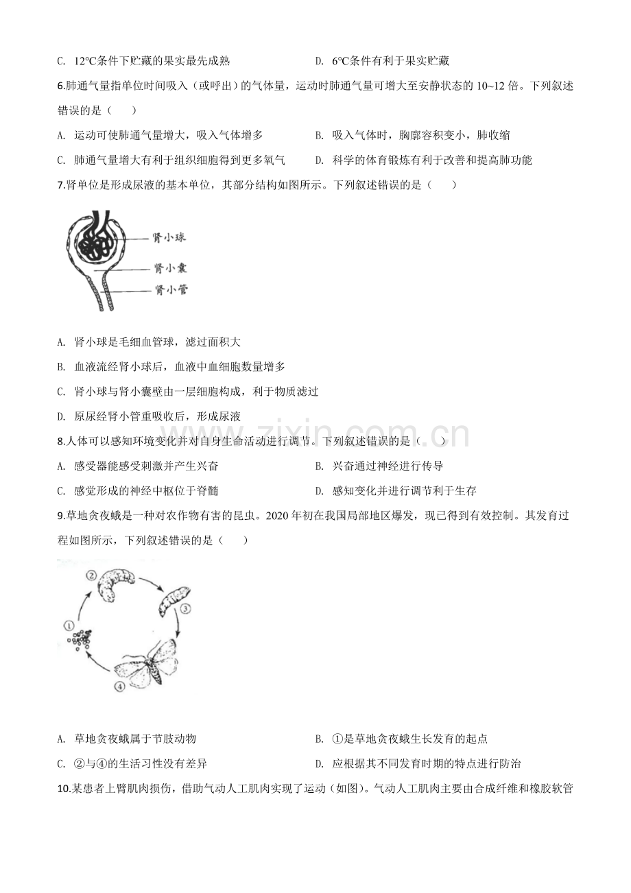 北京市2020年八年级中考生物试题（原卷版）.doc_第2页