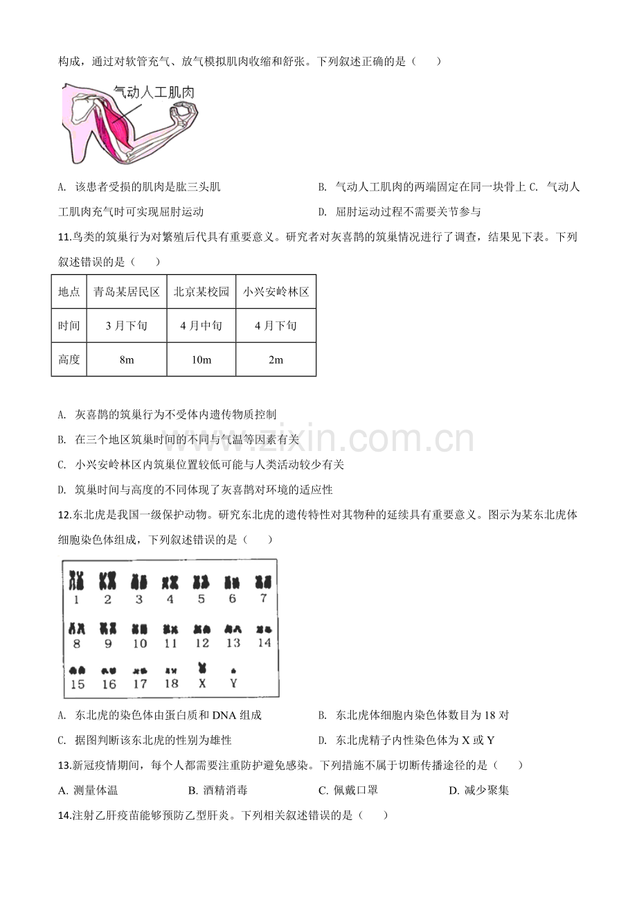 北京市2020年八年级中考生物试题（原卷版）.doc_第3页