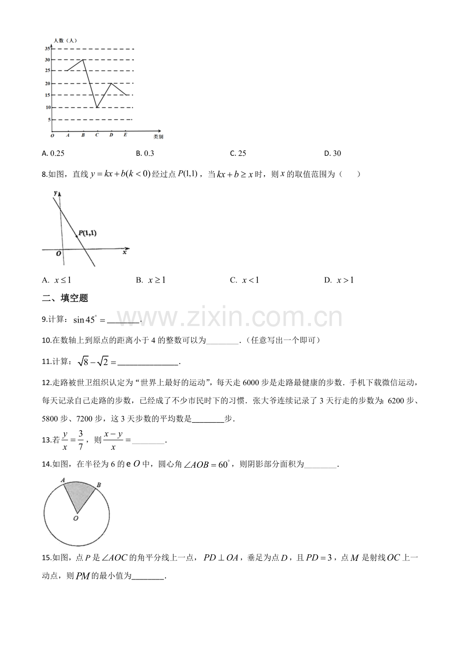 湖南省湘潭市 2020年中考数学试题（原卷版）.doc_第2页