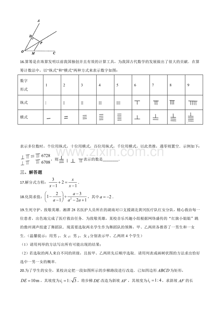 湖南省湘潭市 2020年中考数学试题（原卷版）.doc_第3页