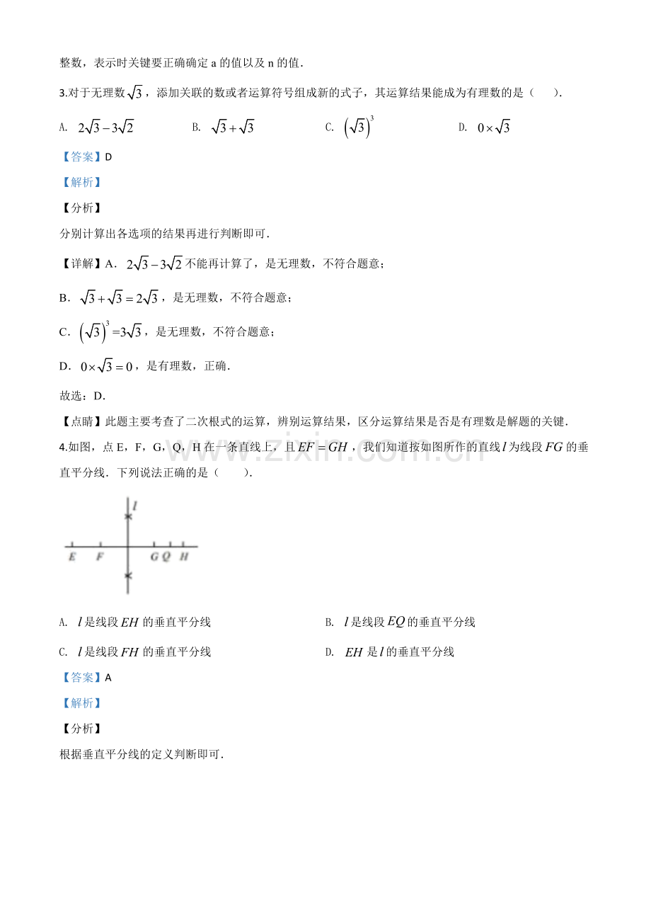 湖北省宜昌市2020年中考数学试题（解析版）.doc_第2页