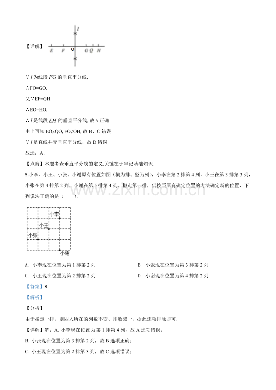 湖北省宜昌市2020年中考数学试题（解析版）.doc_第3页