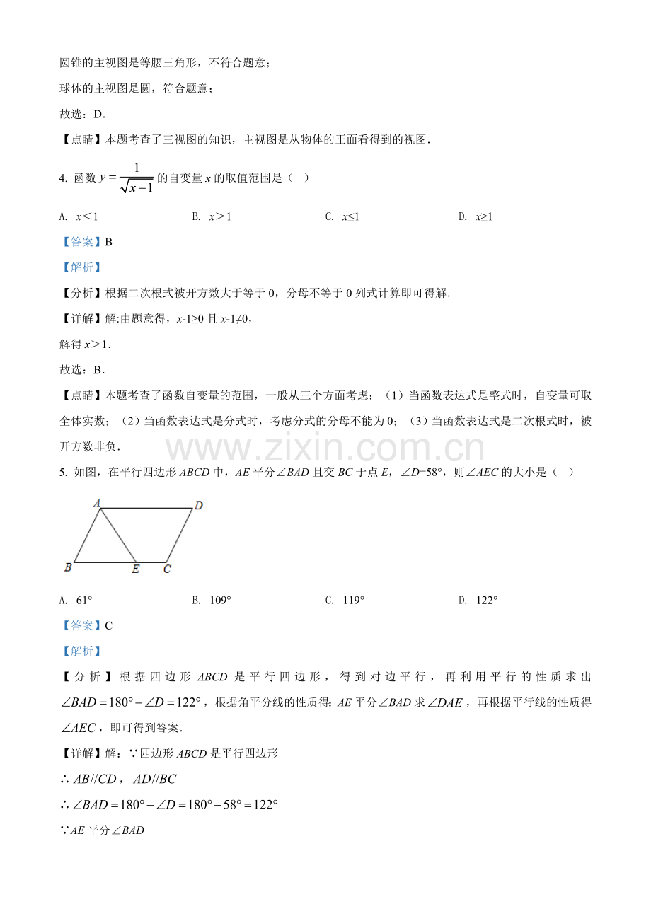 四川省泸州市2021年中考数学真题（解析版）.doc_第2页