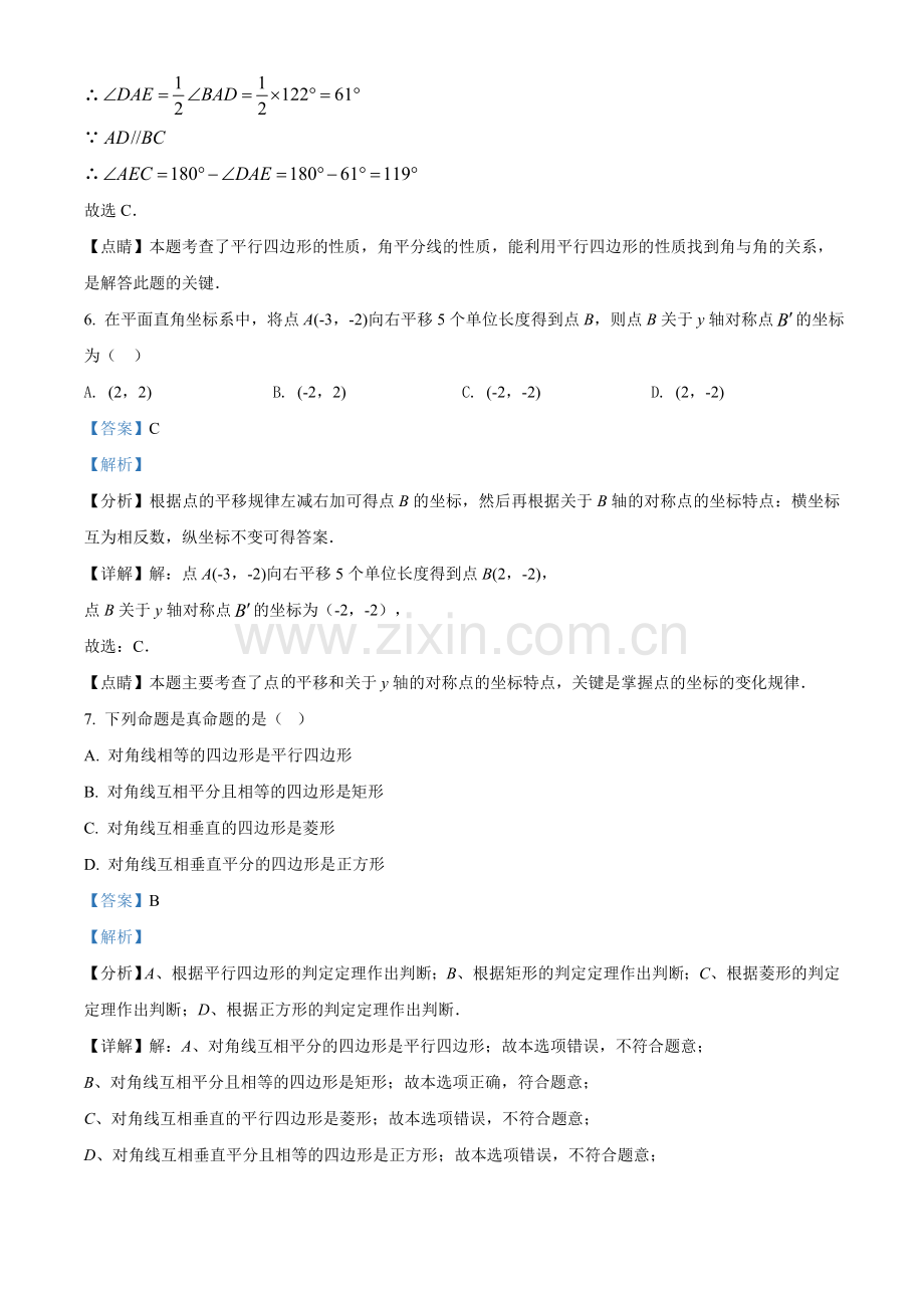 四川省泸州市2021年中考数学真题（解析版）.doc_第3页