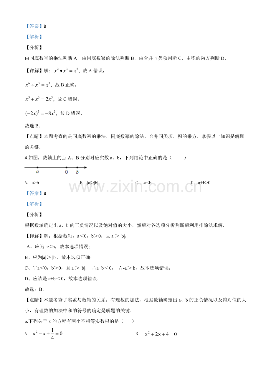 2020年新疆自治区、生产建设兵团九年级学业水平考试数学试题（解析版）.doc_第2页