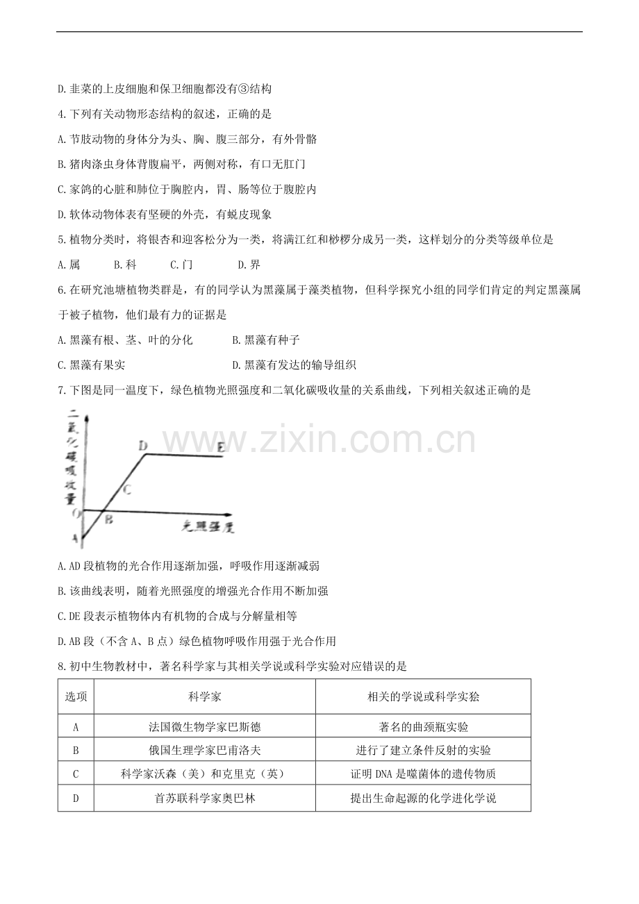 2017潍坊市中考生物试题带答案(word版).doc_第2页