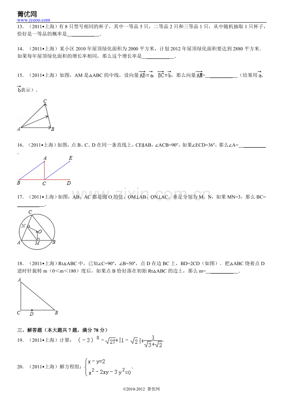 2011年上海市中考数学试卷及答案.doc_第2页