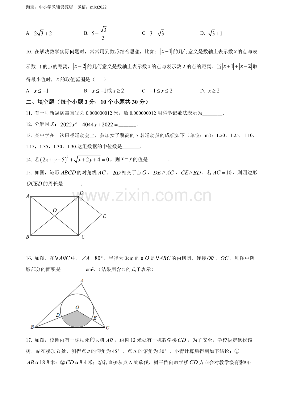 2022年贵州省黔东南州中考数学真题（原卷版）.docx_第3页