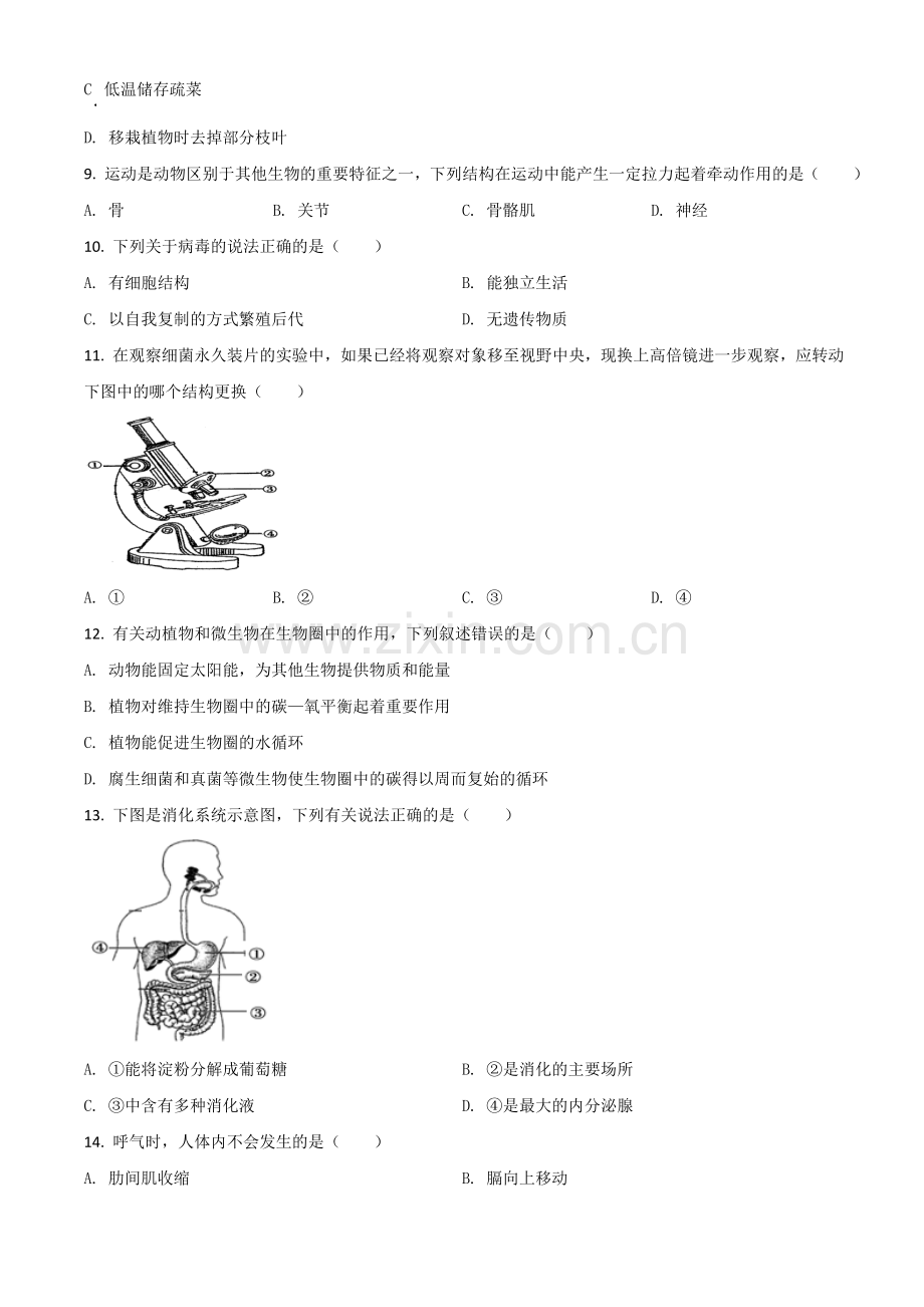 四川省广安市2020年中考生物试题（原卷版）.doc_第2页