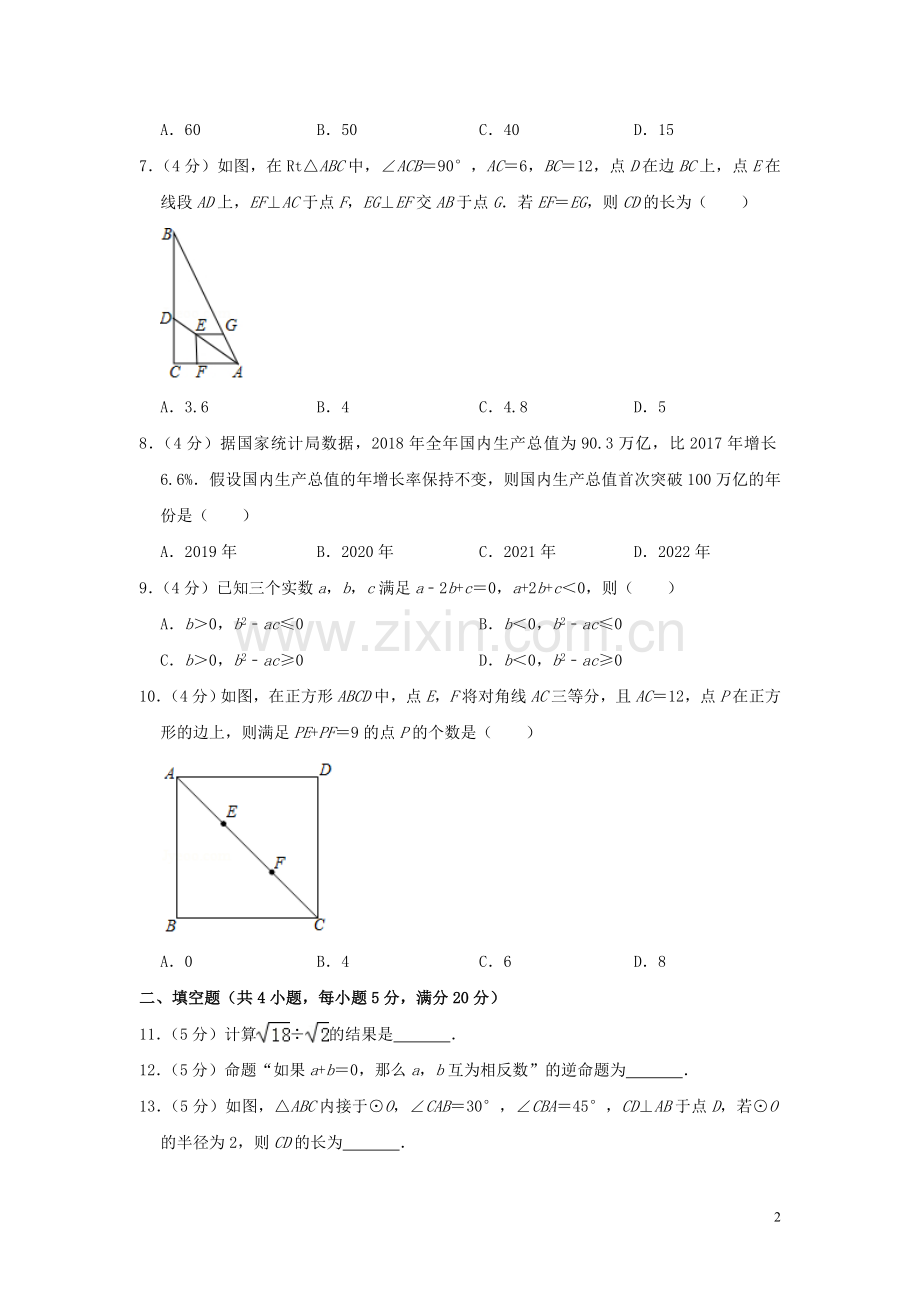 安徽省2019年中考数学真题试题（含解析）.doc_第2页