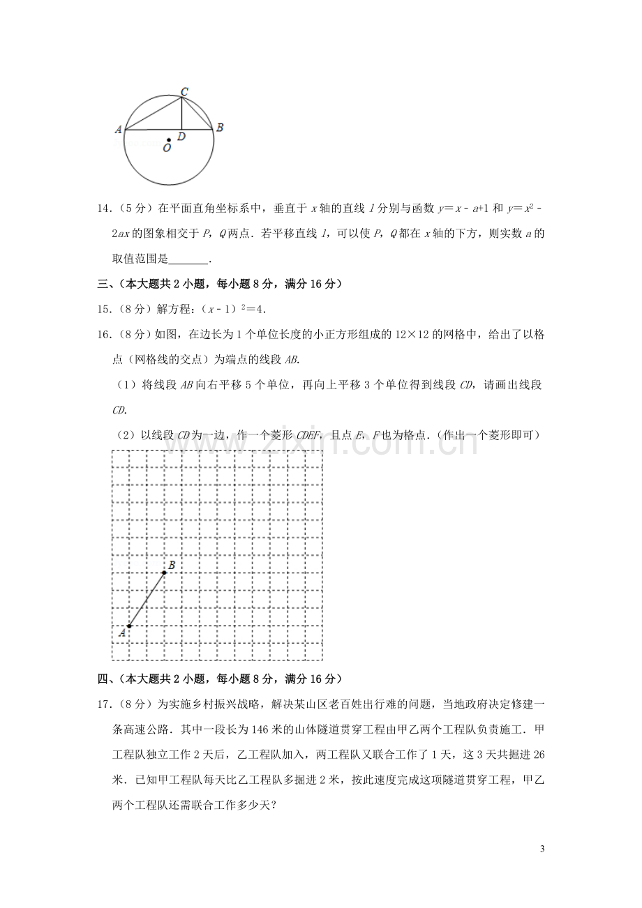 安徽省2019年中考数学真题试题（含解析）.doc_第3页