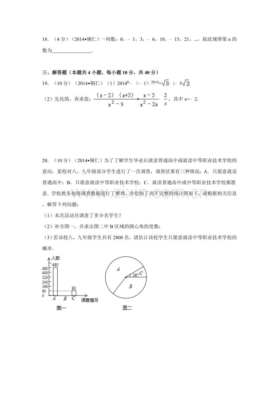 2014年贵州省铜仁市中考数学试卷（含解析版）.doc_第3页